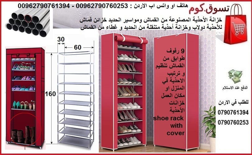 طرق تخزين وتنظيم الاحذية - خزانات الأحذية - خزانة أحذية بـ 9 حجيرات طرق ترتيب الاحذية بالمنزل ؟