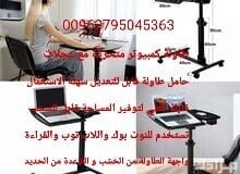طاولة لابتوب متحركة وقابلة للطي