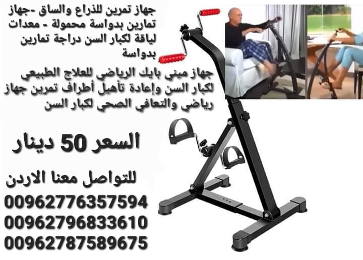 جهاز تمرين للذراع والساق -جهاز تمارين بدواسة محمولة - معدات لياقة لكبار السن