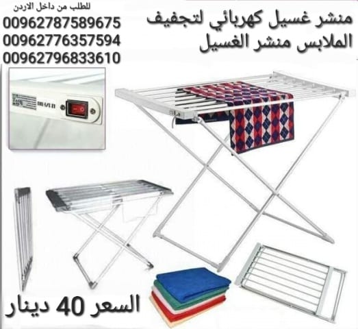 نشافات غسيل كهربائية لتجفيف الملابس منشر الغسيل الاكتروني