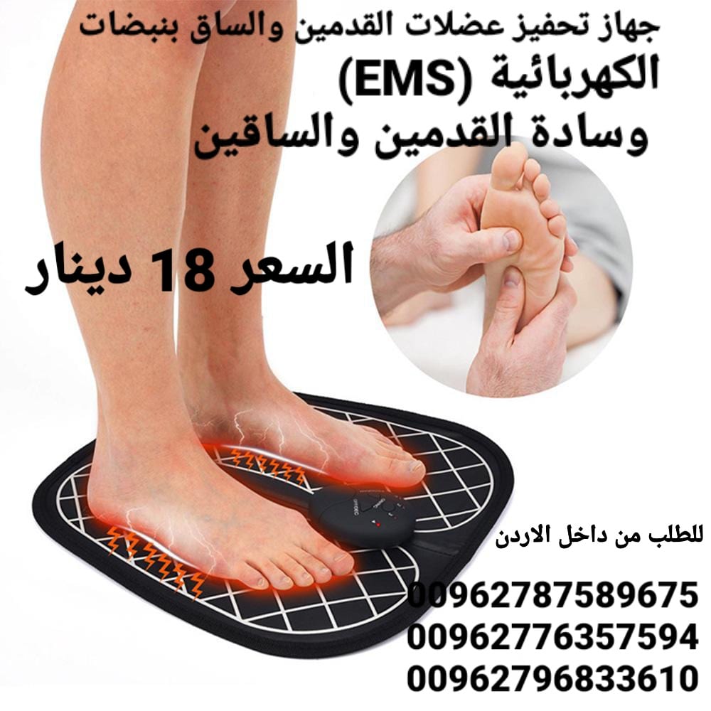 وسادة تحفيز عضلات القدمين والساق بنبضات الكهربائية (EMS) وسادة القدمين