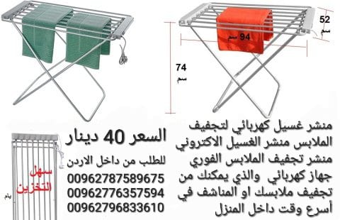 نشافات غسيل كهربائية لتجفيف الملابس منشر الغسيل الاكتروني