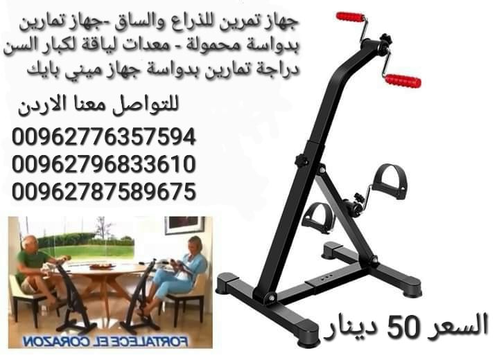 جهاز تمرين للذراع والساق -جهاز تمارين بدواسة محمولة - معدات لياقة لكبار السن