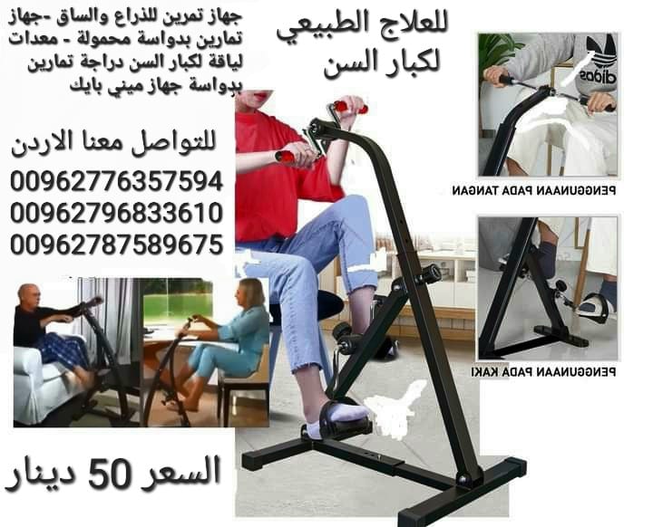 جهاز تمرين للذراع والساق -جهاز تمارين بدواسة محمولة - معدات لياقة لكبار السن