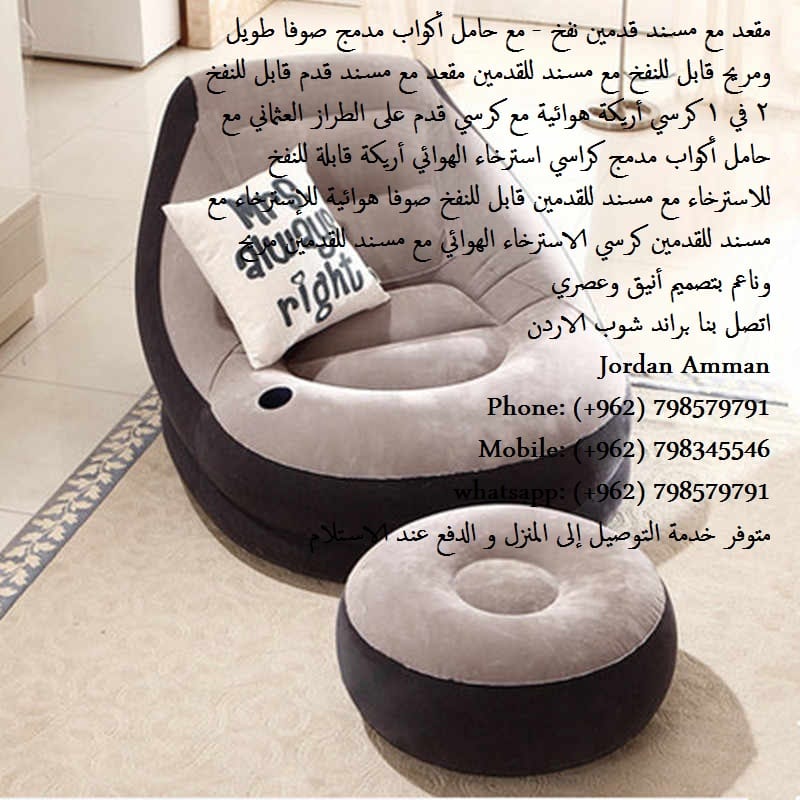 تسوق مقعد ومسند قدم بأفضل الاسعار في الاردن اثاث - اشتر مقاعد عثمانية ومساند للقدم مقعد مع مسند قدمين نفخ - مع حامل أكواب