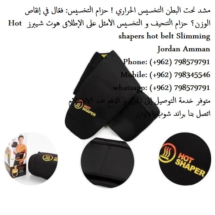 مشدات الاردن - مشد حراري للتنحيف السريع مشدات تنحيف حرارية مشد نحت البطن التخسيس الحراري ! #مشد_البطن حزام التخسيس