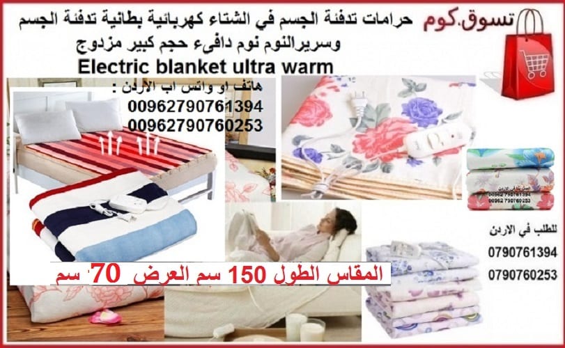 حرامات حرارية مفرد غطاء كهربائي دافئ السرير بطانيات تساعد على تدفئة الجسم و السرير في الشتاء حجم مفرد - بطانية كهربائية مفردة