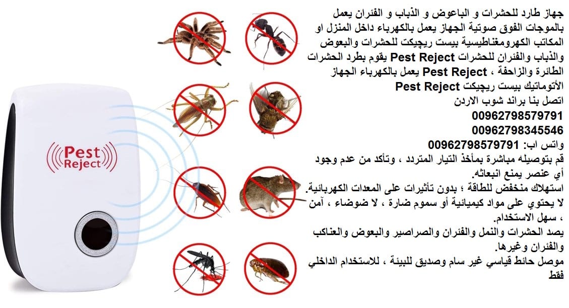 إبعاد الفئران والآفات مع جهاز طارد الحشرات متعدد الوظائف! هناك نظام عمل كهرومغناطيسي قوي يعمل على إبعاد الفئران