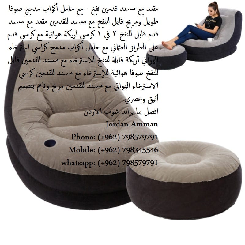 تسوق مقعد ومسند قدم بأفضل الاسعار في الاردن اثاث - اشتر مقاعد عثمانية ومساند للقدم مقعد مع مسند قدمين نفخ - مع حامل أكواب