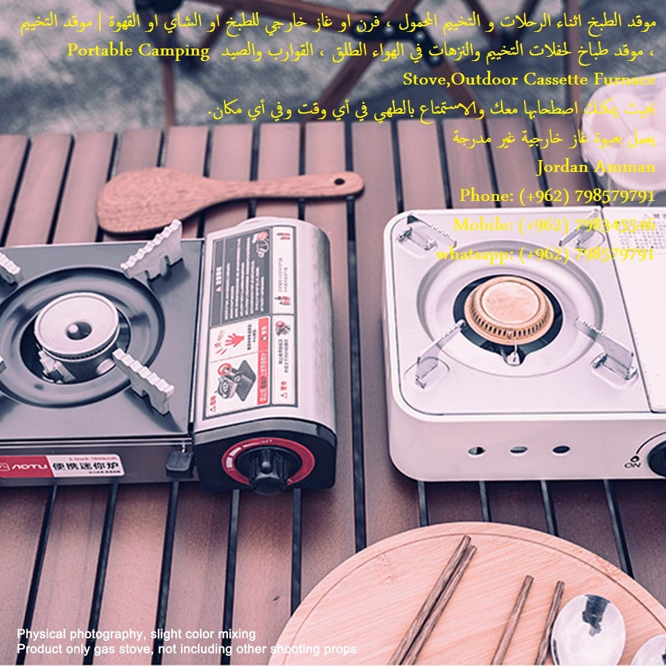 غاز رحلات متنقل Portable Camping - شراء طباخ موقد رحلات غاز للطبخ متنقل - موقد الطبخ اثناء الرحلات