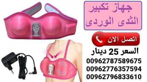 جهاز تكبير ومحسن الثدي PANGAO يعمل بالشحن