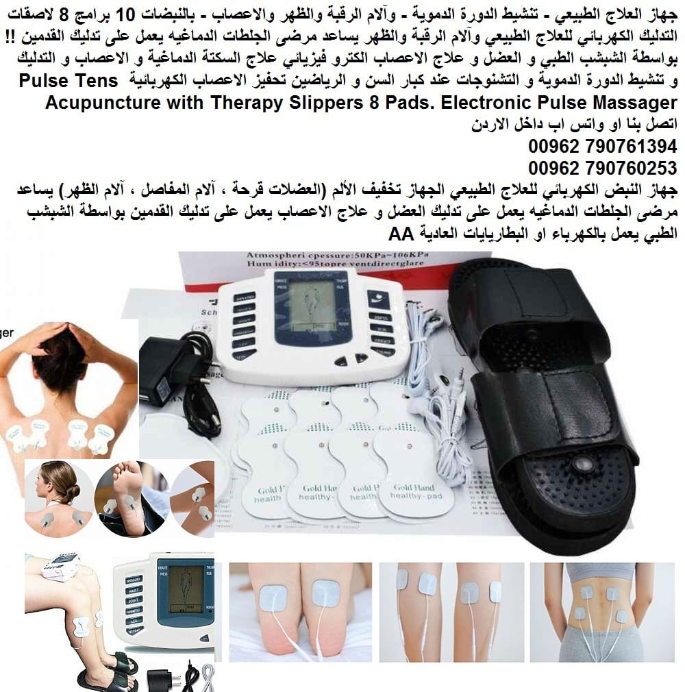 علاج السكتة الدماغية و الاعصاب و التدليك للعضلات وتنشيط الجسم عن طريق التنبية العضلي وتحفيز الاعصاب جهاز الذبذبات الكهربائية للعلاج الطبيعي