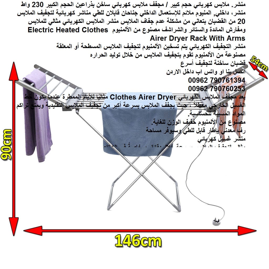 نشافات ملابس رائعه منشر على الكهرباء المنيوم الات تنشيف ملابسك منشر 230 واط افضل طريقة تنشيف