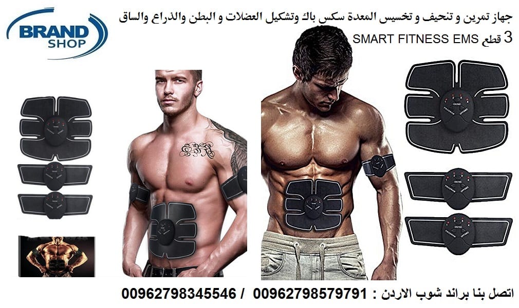 جهاز سمارت فتنس شد عضلات البطن و الذراعين وحرق الدهون عضلات البطن SMART FITNESS احصل عليه