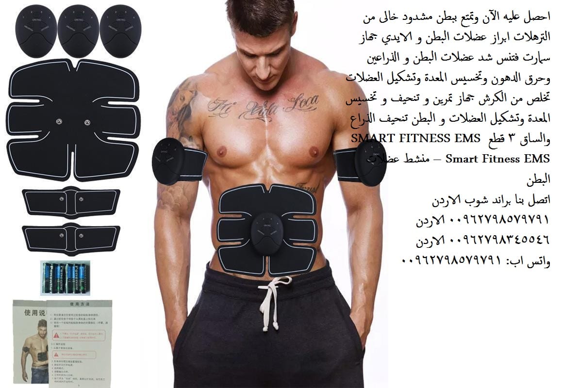 جهاز سمارت فتنس شد عضلات البطن و الذراعين وحرق الدهون عضلات البطن SMART FITNESS احصل عليه
