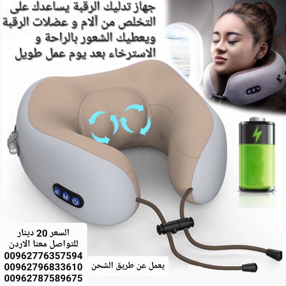 جهاز تدليك الرقبة يساعدك على التخلص من آلام و عضلات الرقبة ويعطيك الشعور بالراحة