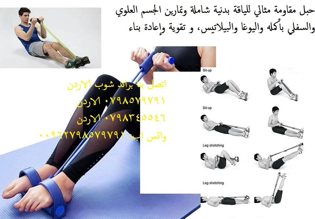 الة تمارين الذراعين والارجل بحبال المقاومة منتجات رياضية حبل مقاومة مثالي للياقة بدنية شاملة