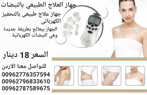 جهاز علاج طبيعى بالتحفيز الكهربائى جهاز العلاج الطبيعى الكهربائى