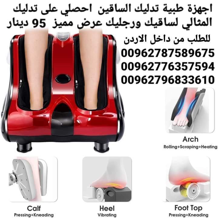 جهاز تدليك ومساج الساقين احصلي على تدليك المثالي لساقيك ورجليك