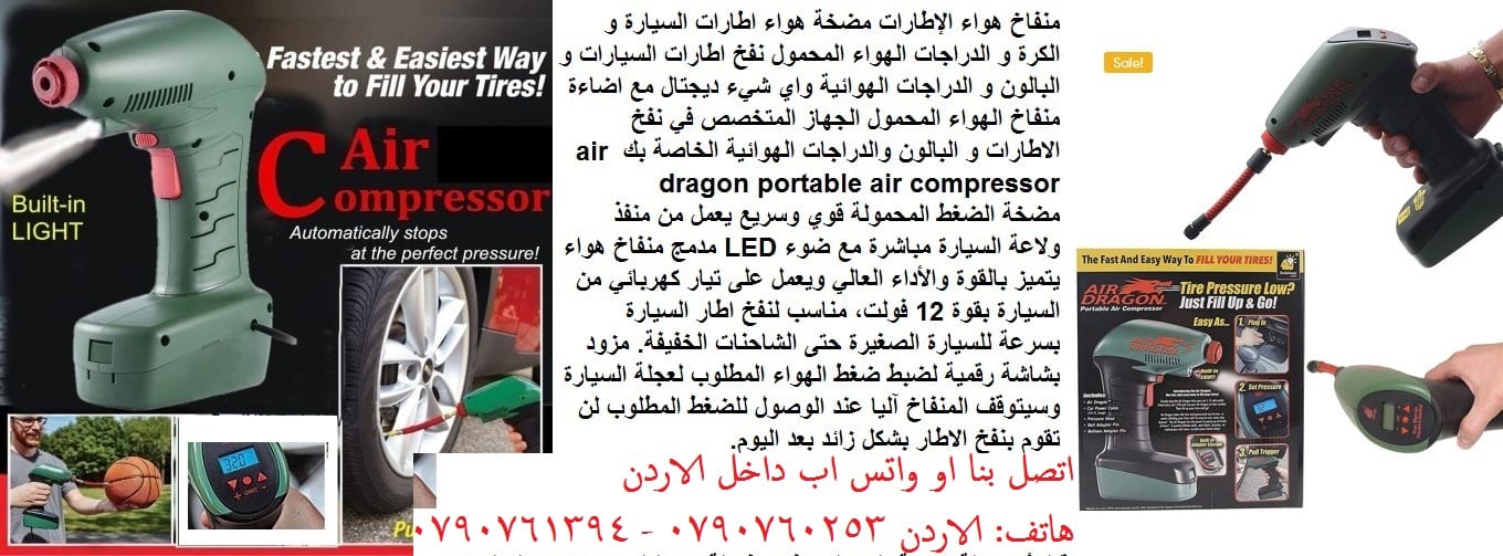 مضخة تعبئة هواء الأطارات منفاخ الهواء لتعبئة الإطارات - منفاخ الاصلي لاطارات السيارة منفاخ هواء اطارات