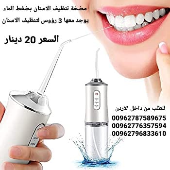 تنظيف الأسنان بالماء عن طريق الفم منظف الأسنان تبييض الأسنان نظافة الفم المحمول