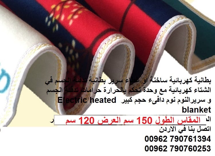 تدفئة السرير قبل النوم البطانية الكهربائية electric blanket - مفرد ونصف بطانية حرارية على السرير