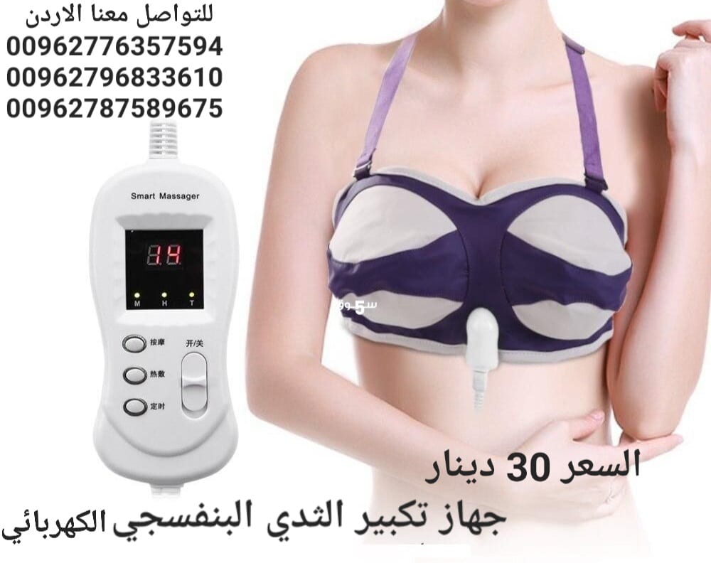 جهاز تكبير الثدى البنفسجي للسيدات يعمل بالكهرباء جهاز تكبير الثدي الكهربائي البنفسجي