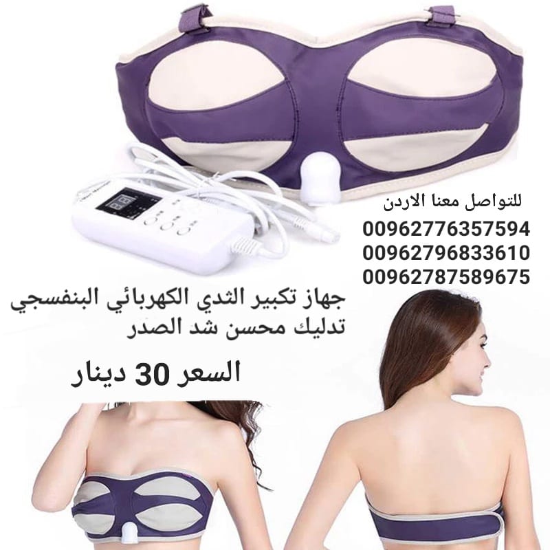 جهاز تكبير الثدى البنفسجي للسيدات يعمل بالكهرباء جهاز تكبير الثدي الكهربائي البنفسجي