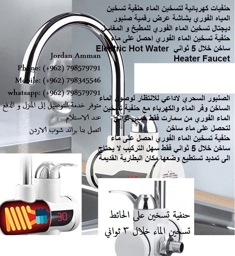 حنفيات على الكهرباء - حنفية تسخين الماء فوري على الحائط شاشة ديجتال صنبور على الجدار تسخين