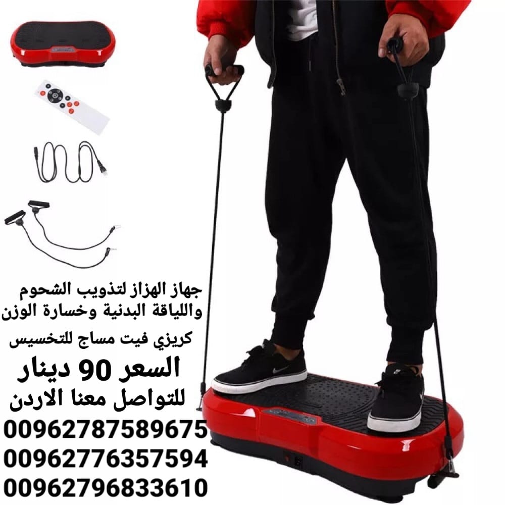 جهاز حرق الدهون بالاهتزاز crazy fit جهاز كريزي فيت هو الجهاز الاول في العالم