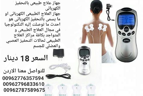 جهاز علاج طبيعى بالتحفيز الكهربائى جهاز العلاج الطبيعى الكهربائى