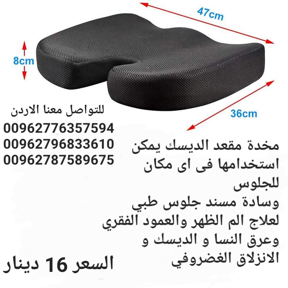 مخدة مقعد الديسك يمكن استخدامها فى اى مكان للجلوس وسادة مقعد طبي لمرضي الديسك مسند جلوس طبي