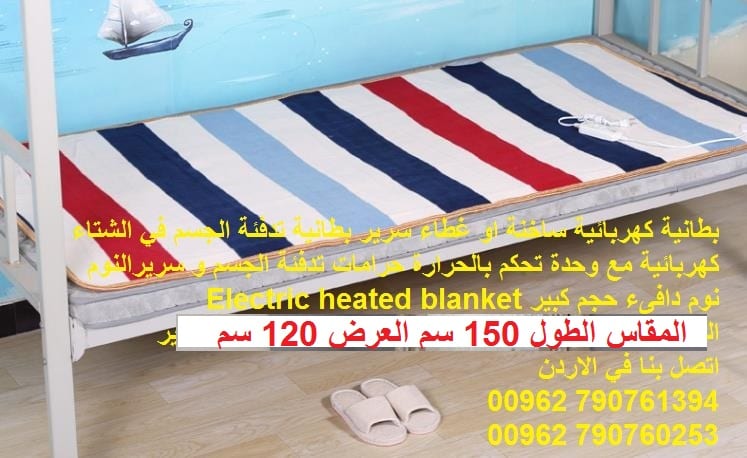 تدفئة السرير قبل النوم البطانية الكهربائية electric blanket - مفرد ونصف بطانية حرارية على السرير