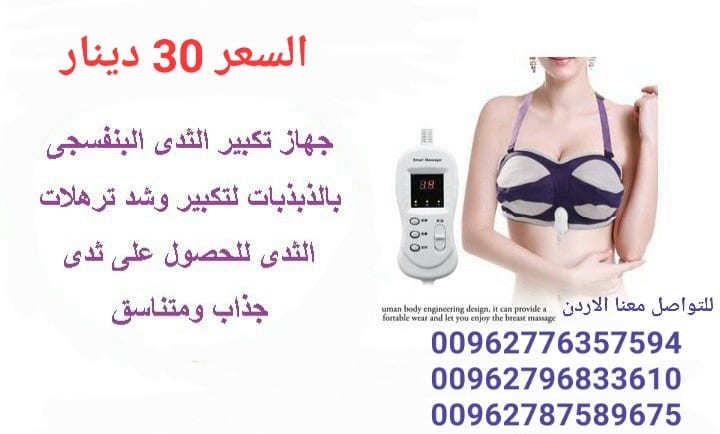 جهاز تكبير الثدى البنفسجي للسيدات يعمل بالكهرباء جهاز تكبير الثدي الكهربائي البنفسجي