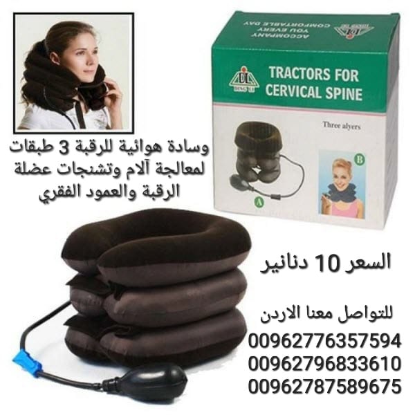 وسادة هوائية للرقبة 3 طبقات لمعالجة آلام وتشنجات عضلة الرقبة والعمود الفقري
