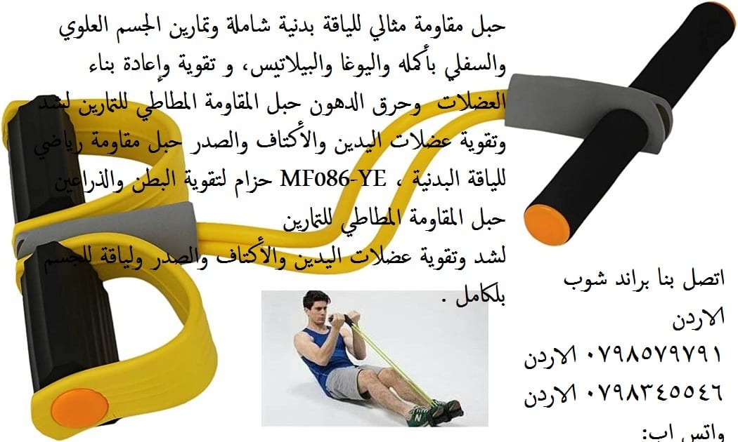 الة تمارين الذراعين والارجل بحبال المقاومة منتجات رياضية حبل مقاومة مثالي للياقة بدنية شاملة