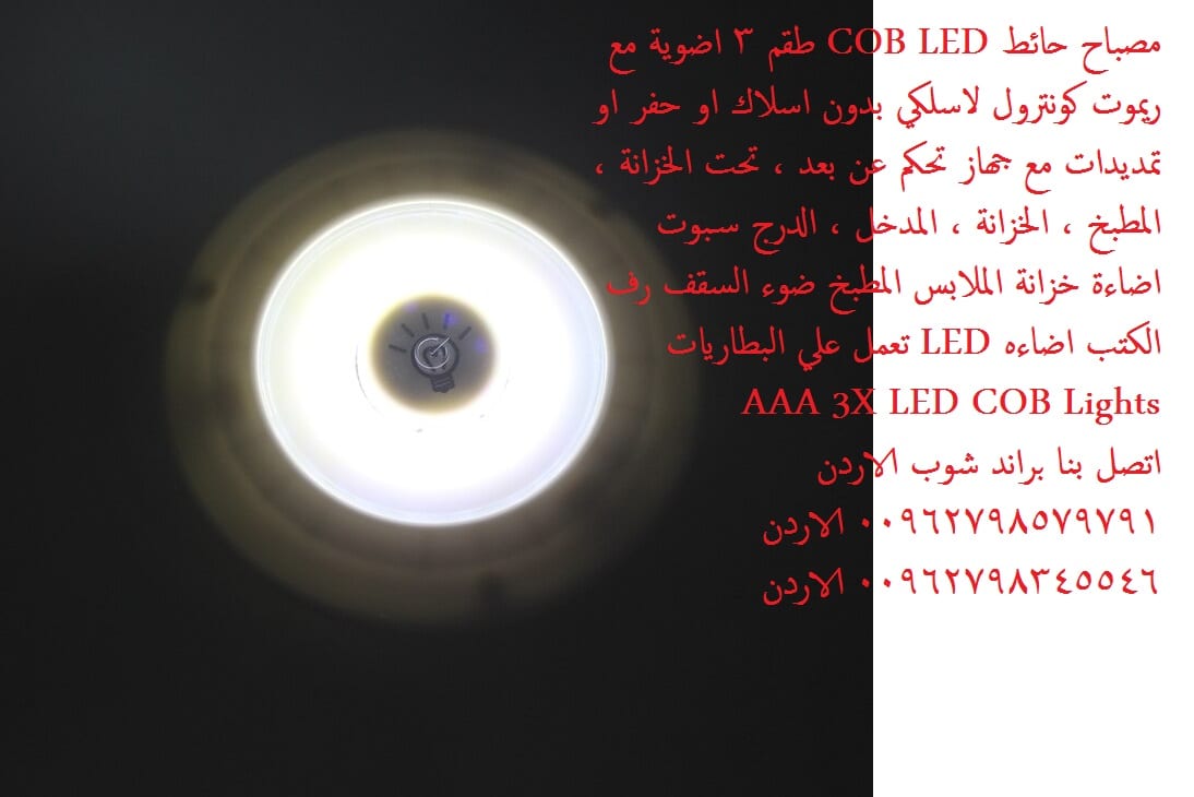 اضاءة ليد تعمل على البطاريات مع ريموت تحكم اضاءة مع ريموت 3 سبوتات خزانة الملابس المطبخ ضوء السقف رف الكتب اضاءه LED