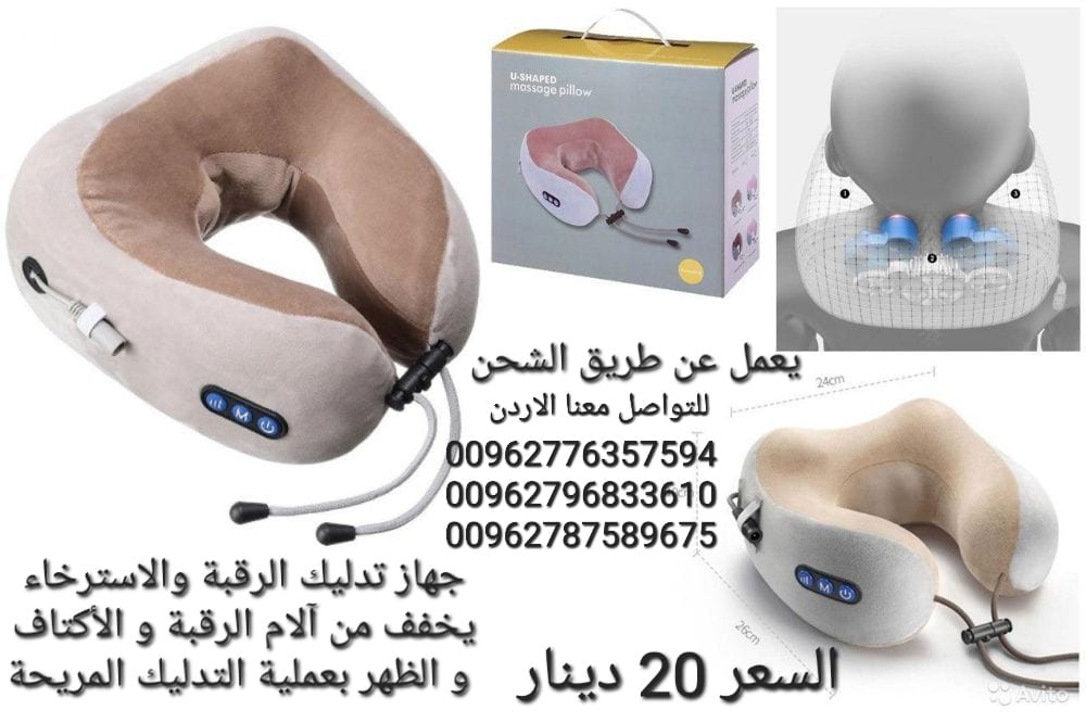 جهاز تدليك الرقبة يساعدك على التخلص من آلام و عضلات الرقبة ويعطيك الشعور بالراحة