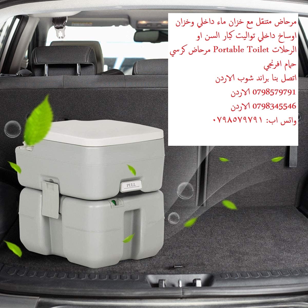 ادوات الحمامات تواليت متحرك منتجات طبية مرحاض متنقل مع خزان ماء داخلي وخزان اوساخ داخلي تواليت كبار السن او الرحلات