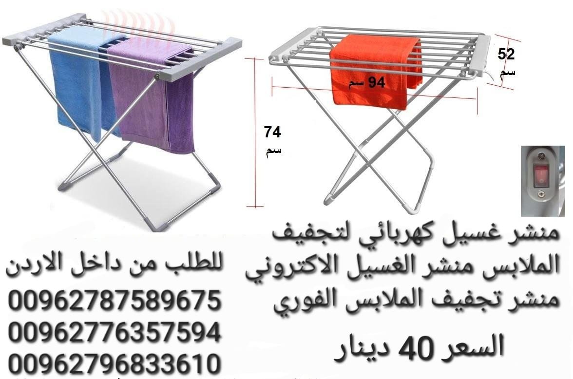 جهاز تنشيف الملابس الكهرباء 230 واط افضل طريقة تنشيف الملابس في فصل الشتاء