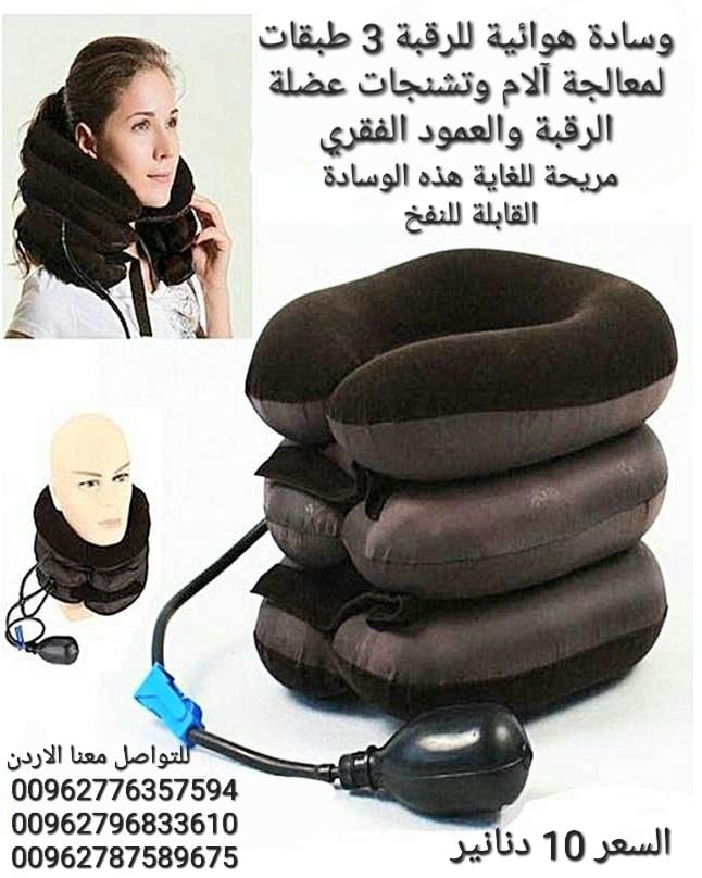 وسادة هوائية للرقبة 3 طبقات لمعالجة آلام وتشنجات عضلة الرقبة والعمود الفقري