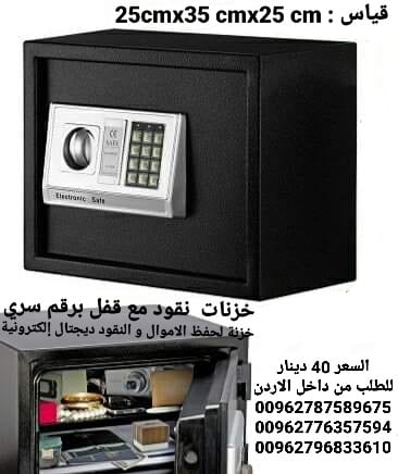 خزنة حديد للملفات حفظ الاموال والنقود ديجتال إلكترونية ارقام سرية مع رف داخلي قاصة غرف النوم