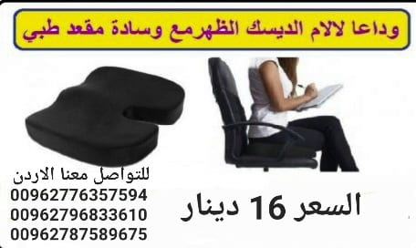 مخدة مقعد الديسك يمكن استخدامها فى اى مكان للجلوس وسادة مقعد طبي لمرضي الديسك مسند جلوس طبي