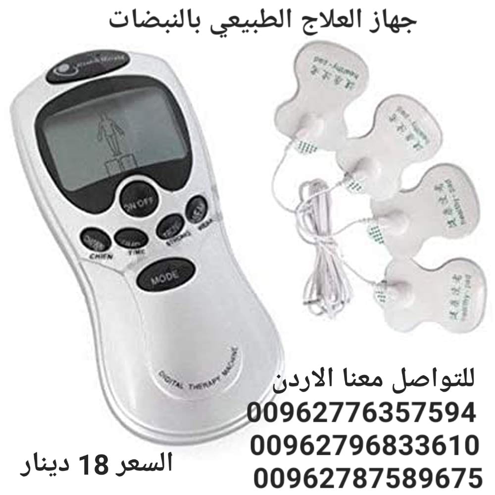 جهاز علاج طبيعى بالتحفيز الكهربائى جهاز العلاج الطبيعى الكهربائى