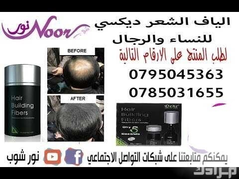 بودره ديكسي لإخفاء فراغات الشعر 22 غرام . الحل الفوري للشعر