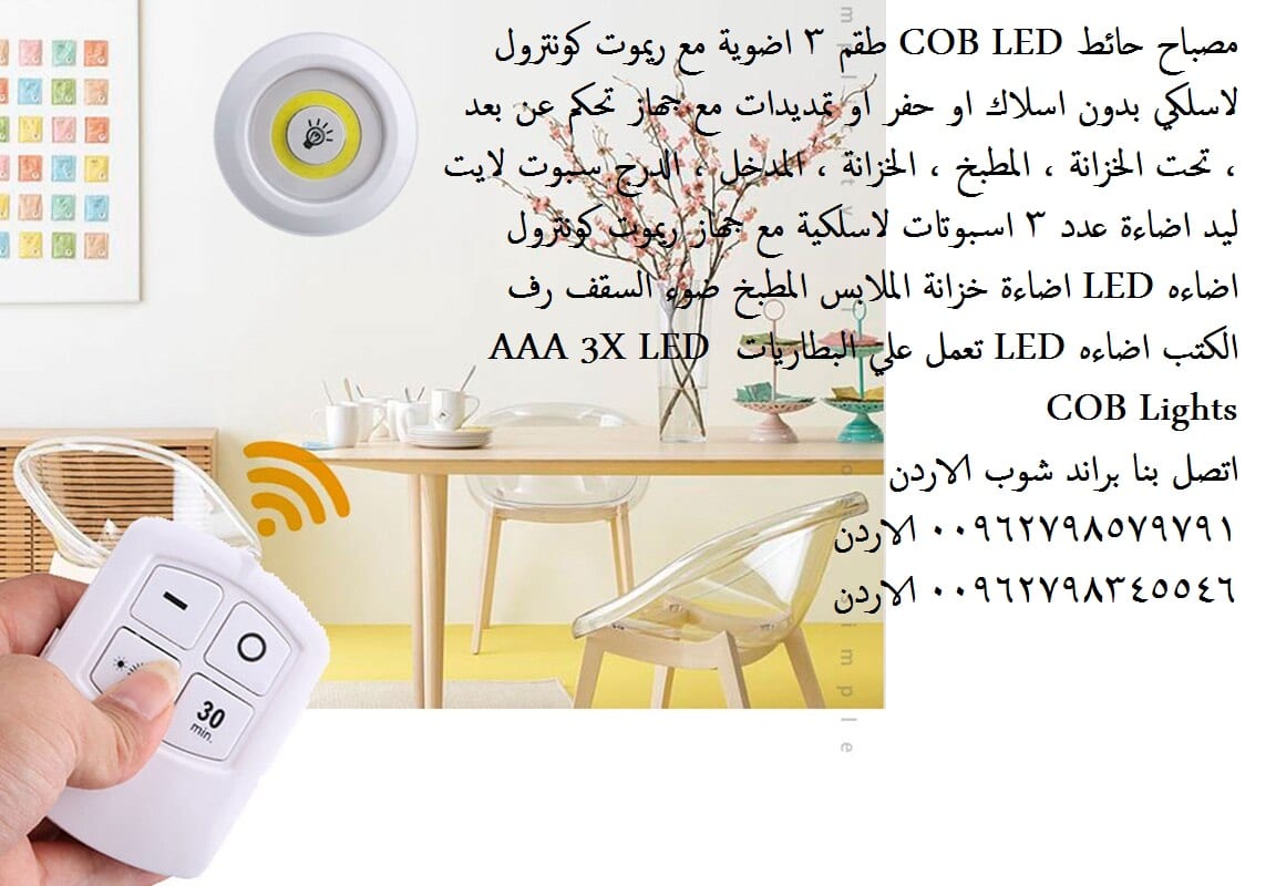 اضاءة ليد تعمل على البطاريات مع ريموت تحكم اضاءة مع ريموت 3 سبوتات خزانة الملابس المطبخ ضوء السقف رف الكتب اضاءه LED