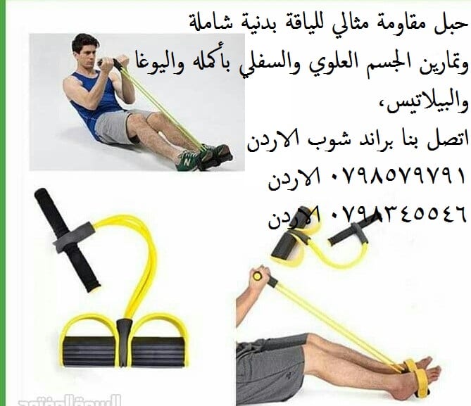 الة تمارين الذراعين والارجل بحبال المقاومة منتجات رياضية حبل مقاومة مثالي للياقة بدنية شاملة
