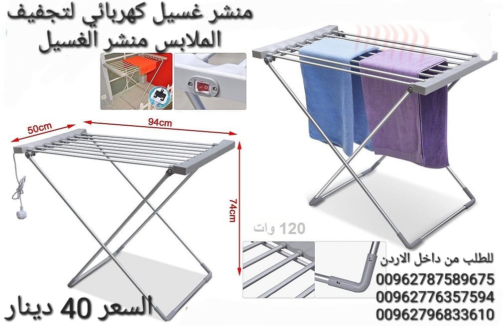 جهاز تنشيف الملابس منشر غسيل كهربائي لتجفيف الملابس منشر الغسيل الاكتروني منشر تجفيف الملابس الفوري جهاز كهربائي
