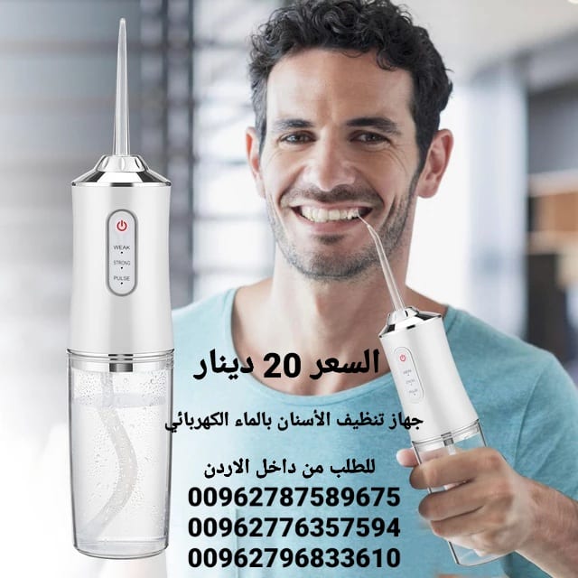 تنظيف الأسنان بالماء عن طريق الفم منظف الأسنان تبييض الأسنان نظافة الفم المحمول