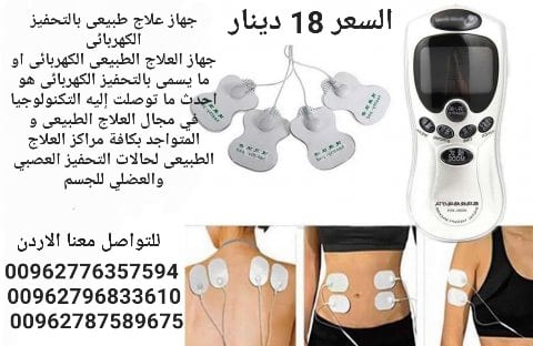 جهاز علاج طبيعى بالتحفيز الكهربائى جهاز العلاج الطبيعى الكهربائى